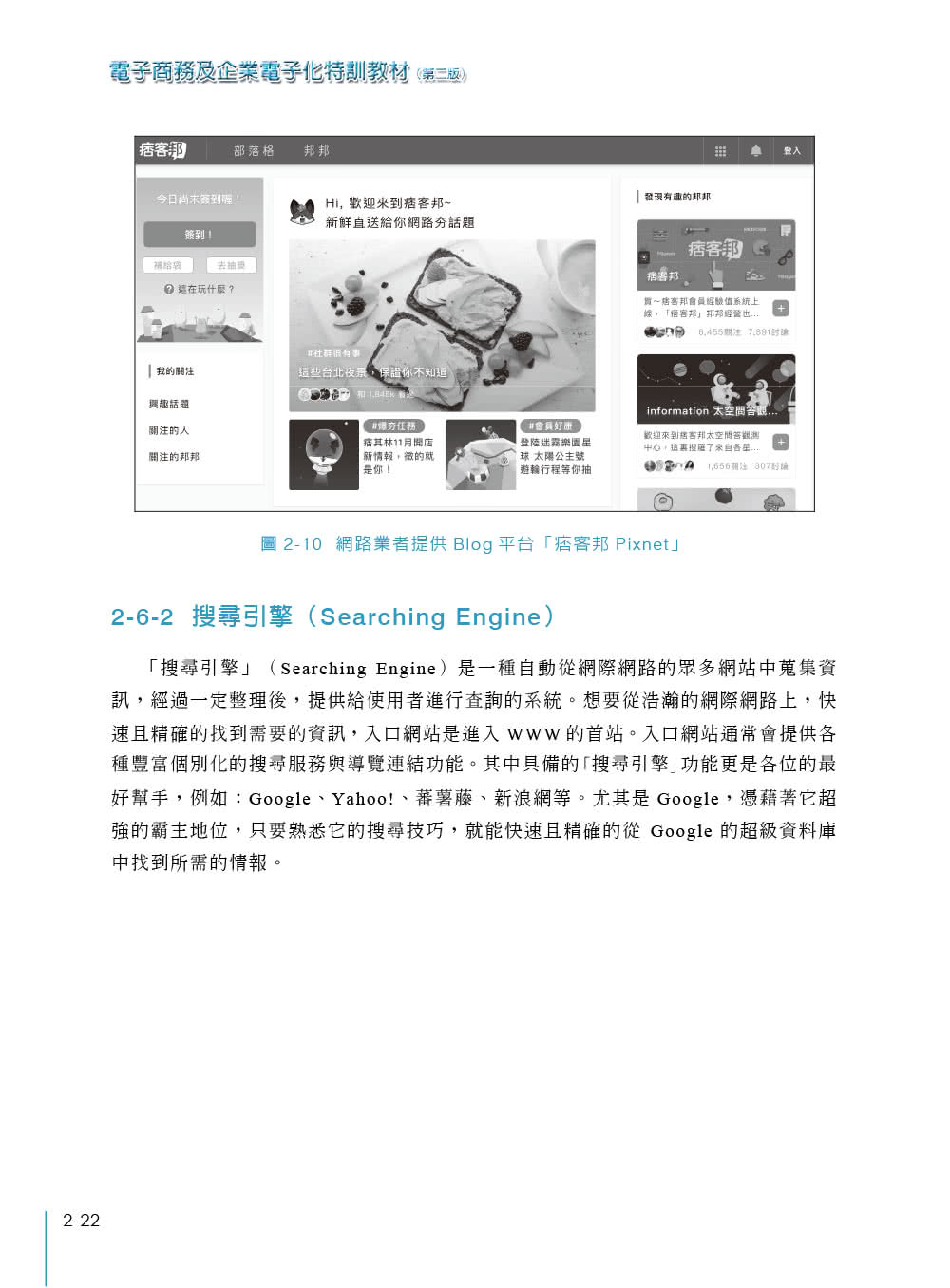 電子商務及企業電子化特訓教材（第二版）