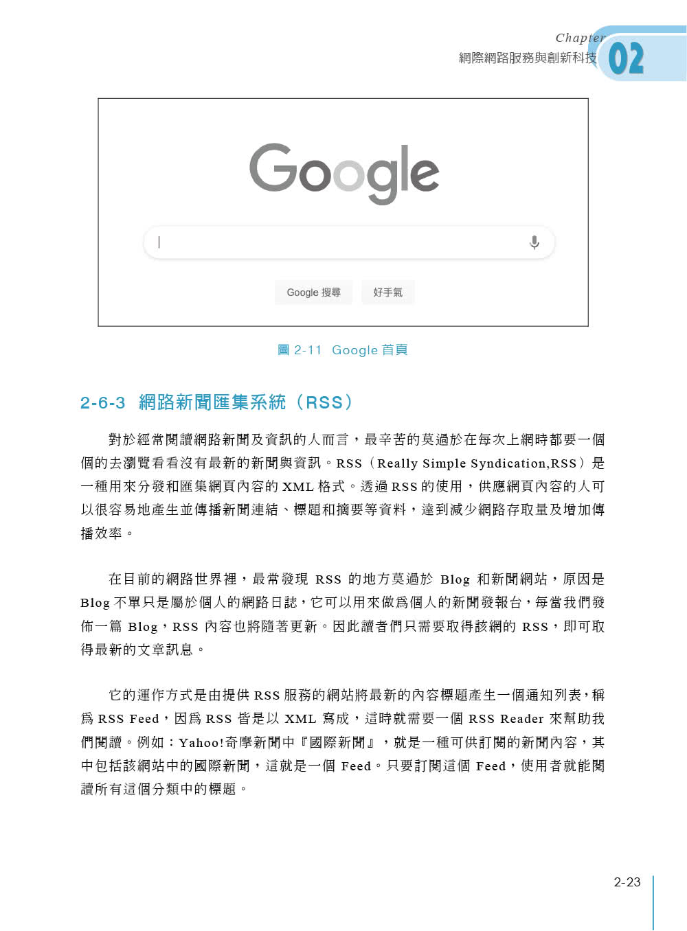 電子商務及企業電子化特訓教材（第二版）