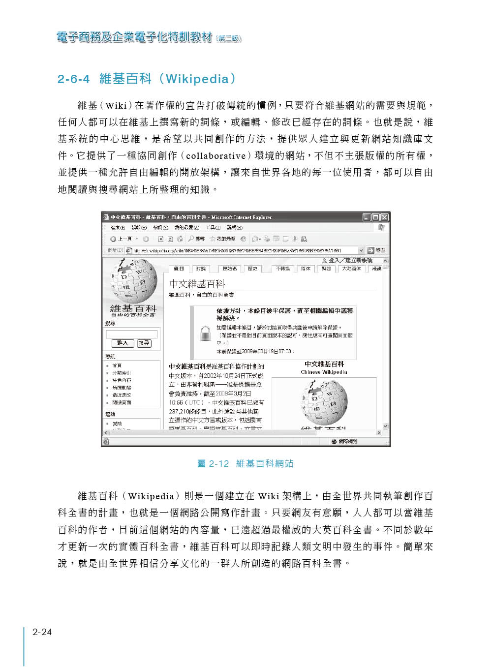 電子商務及企業電子化特訓教材（第二版）