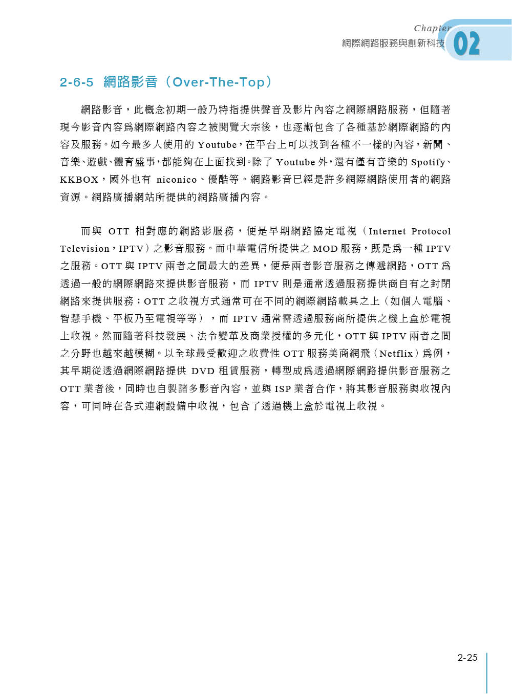 電子商務及企業電子化特訓教材（第二版）