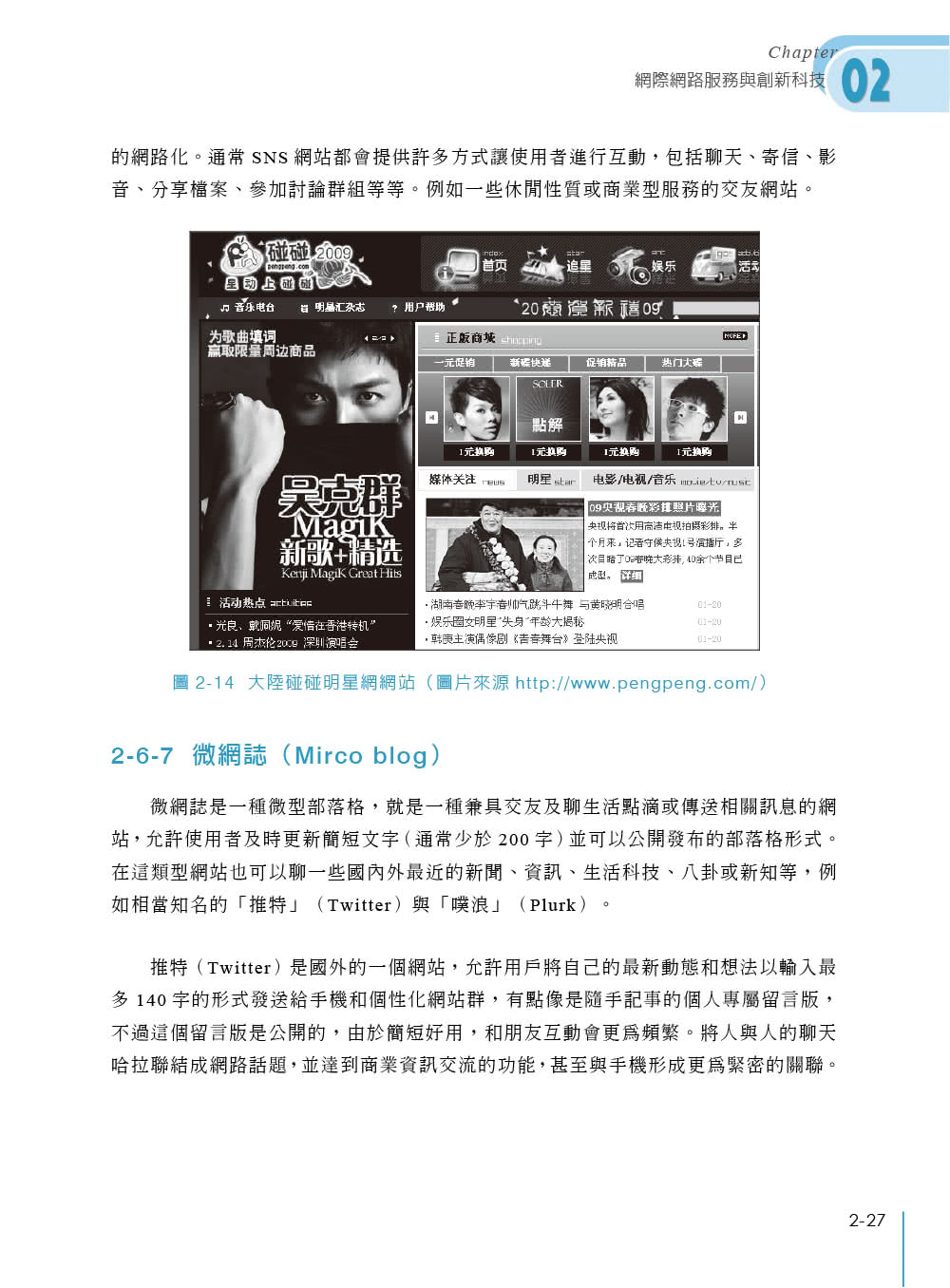 電子商務及企業電子化特訓教材（第二版）