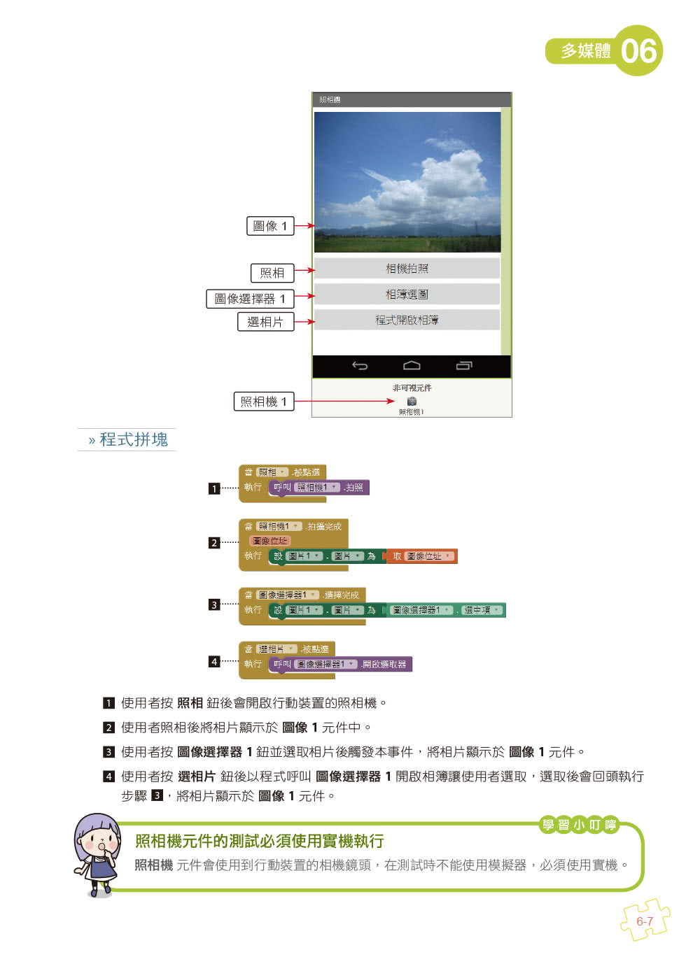 手機應用程式設計超簡單―App Inventor 2零基礎入門班（中文介面第四版）（附入門影音/範例）