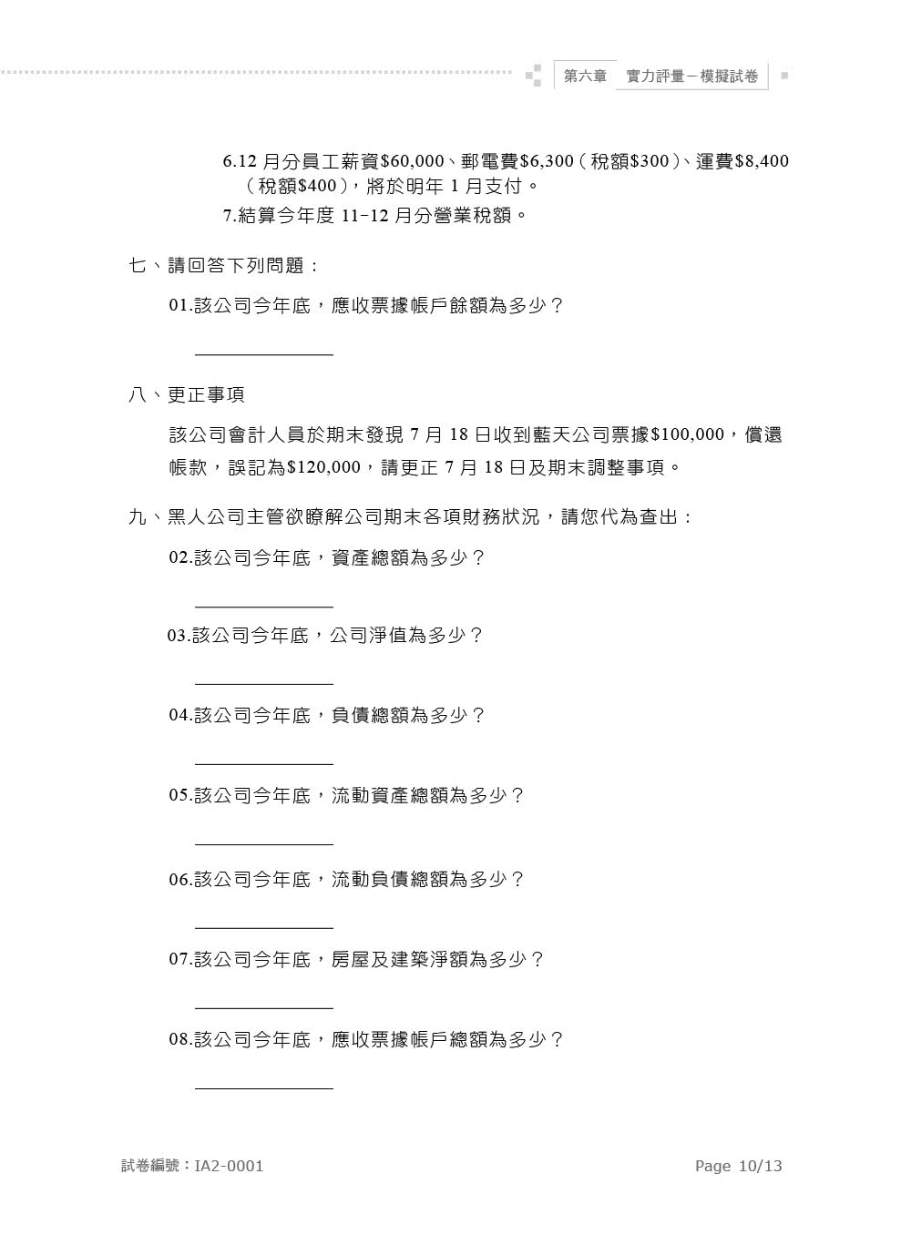 電腦會計IFRS實力養成暨評量（第二版）