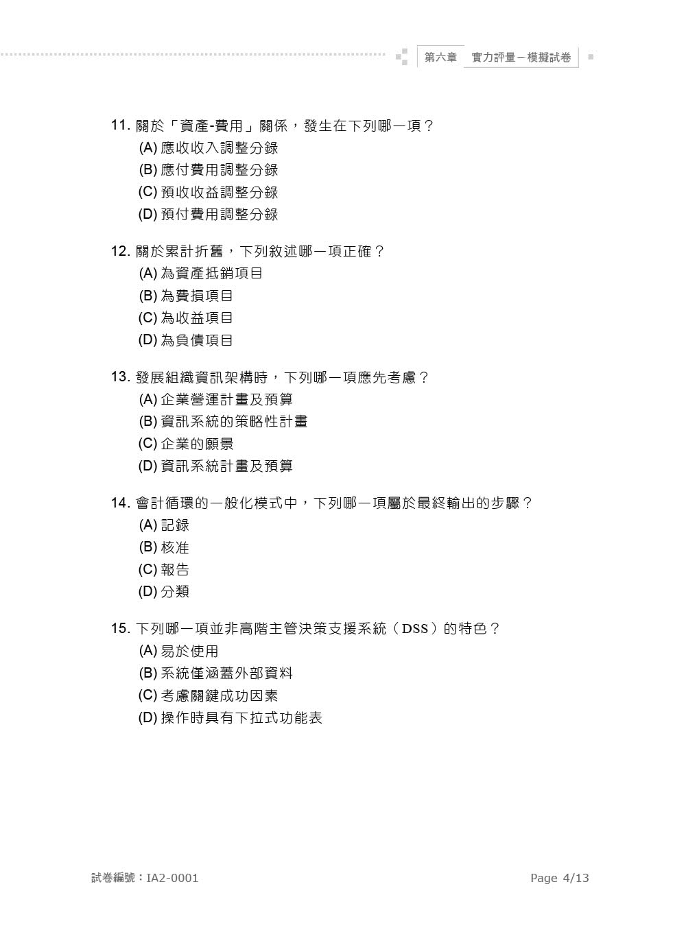 電腦會計IFRS實力養成暨評量（第二版）