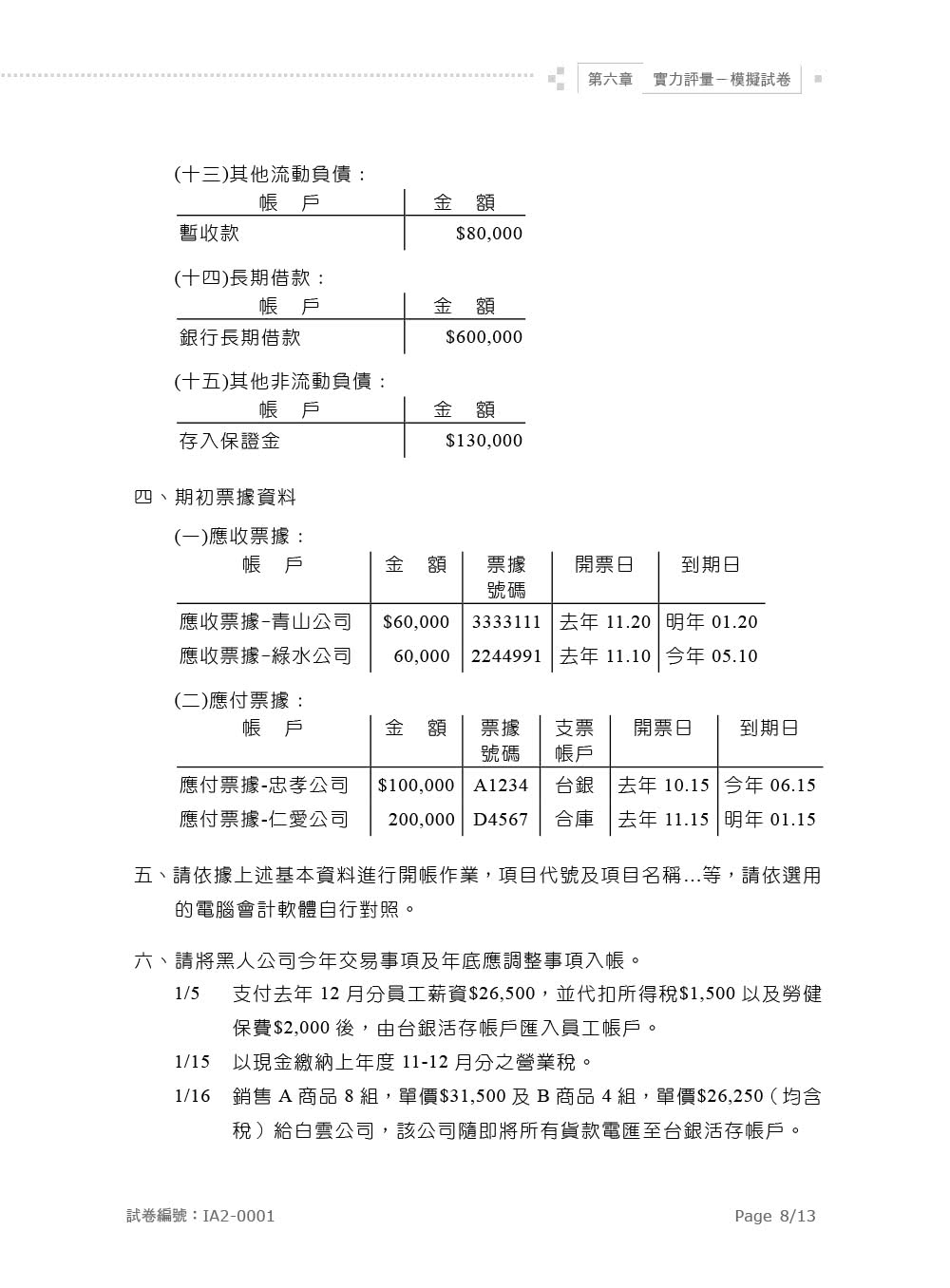 電腦會計IFRS實力養成暨評量（第二版）