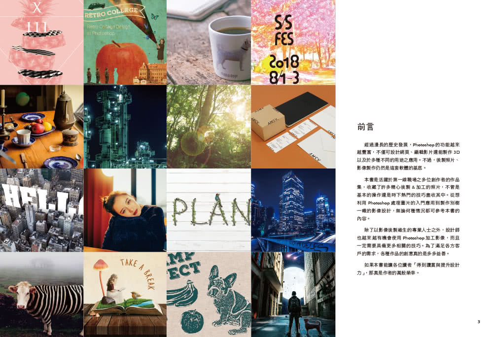 Photoshop完美編修設計事典