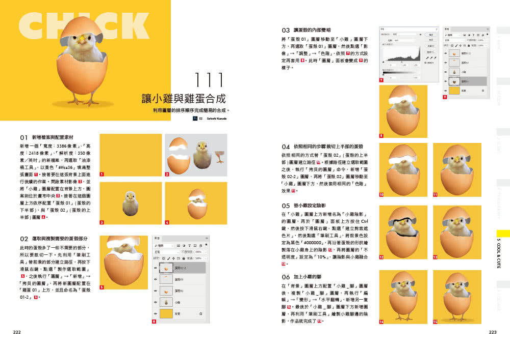 Photoshop完美編修設計事典