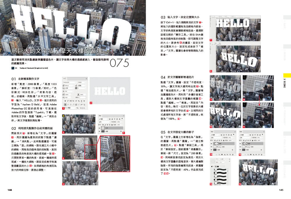 Photoshop完美編修設計事典