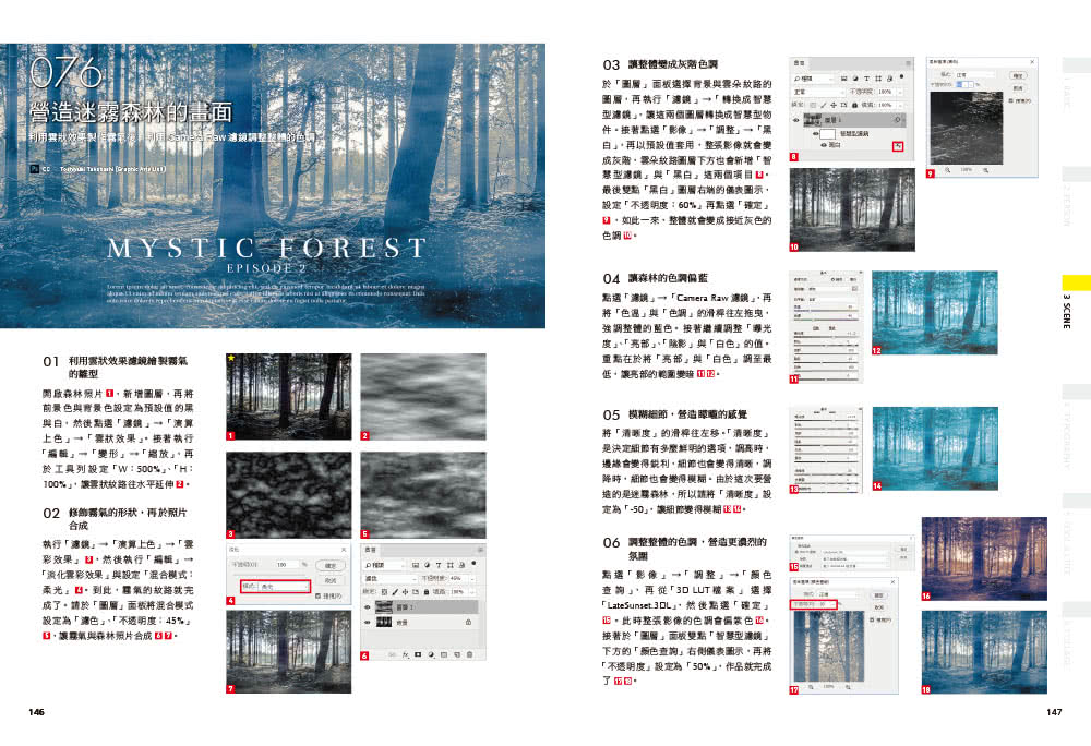 Photoshop完美編修設計事典