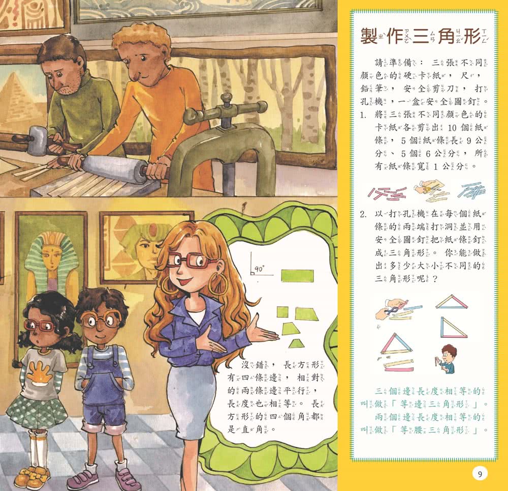 給兒童的數學繪本：日期，規律，圖形（贈市價199元帆布手提袋）