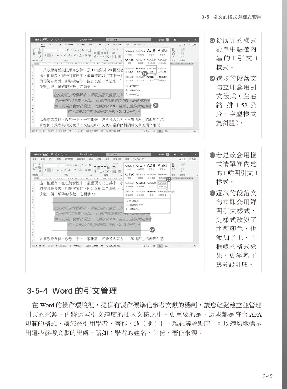 Word論文與報告寫作實務 第三版（修訂版）