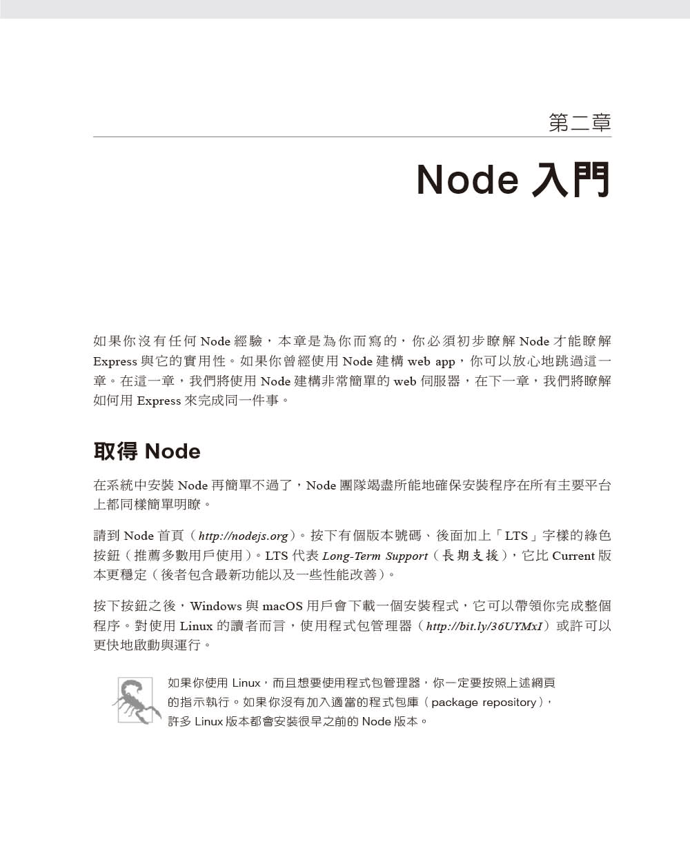 網頁應用程式設計｜使用 Node 和 Express 第二版