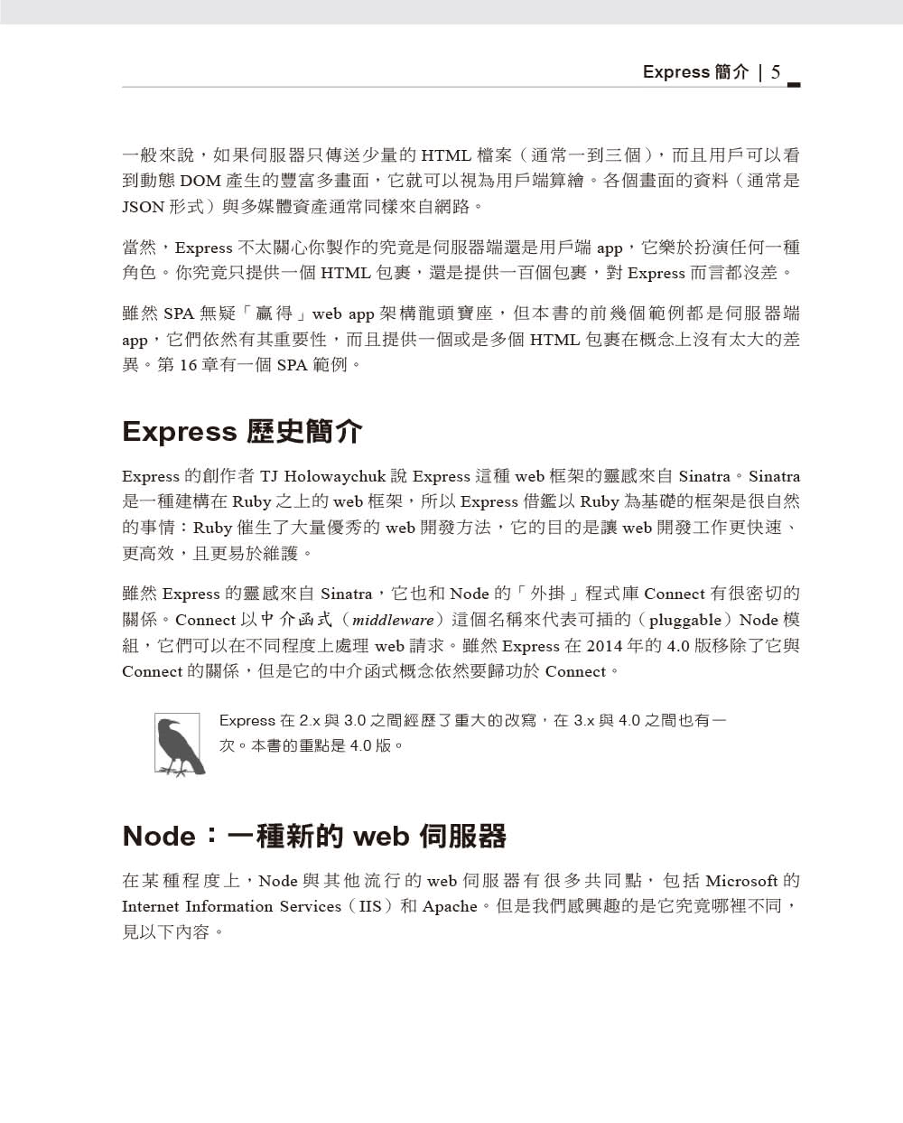 網頁應用程式設計｜使用 Node 和 Express 第二版
