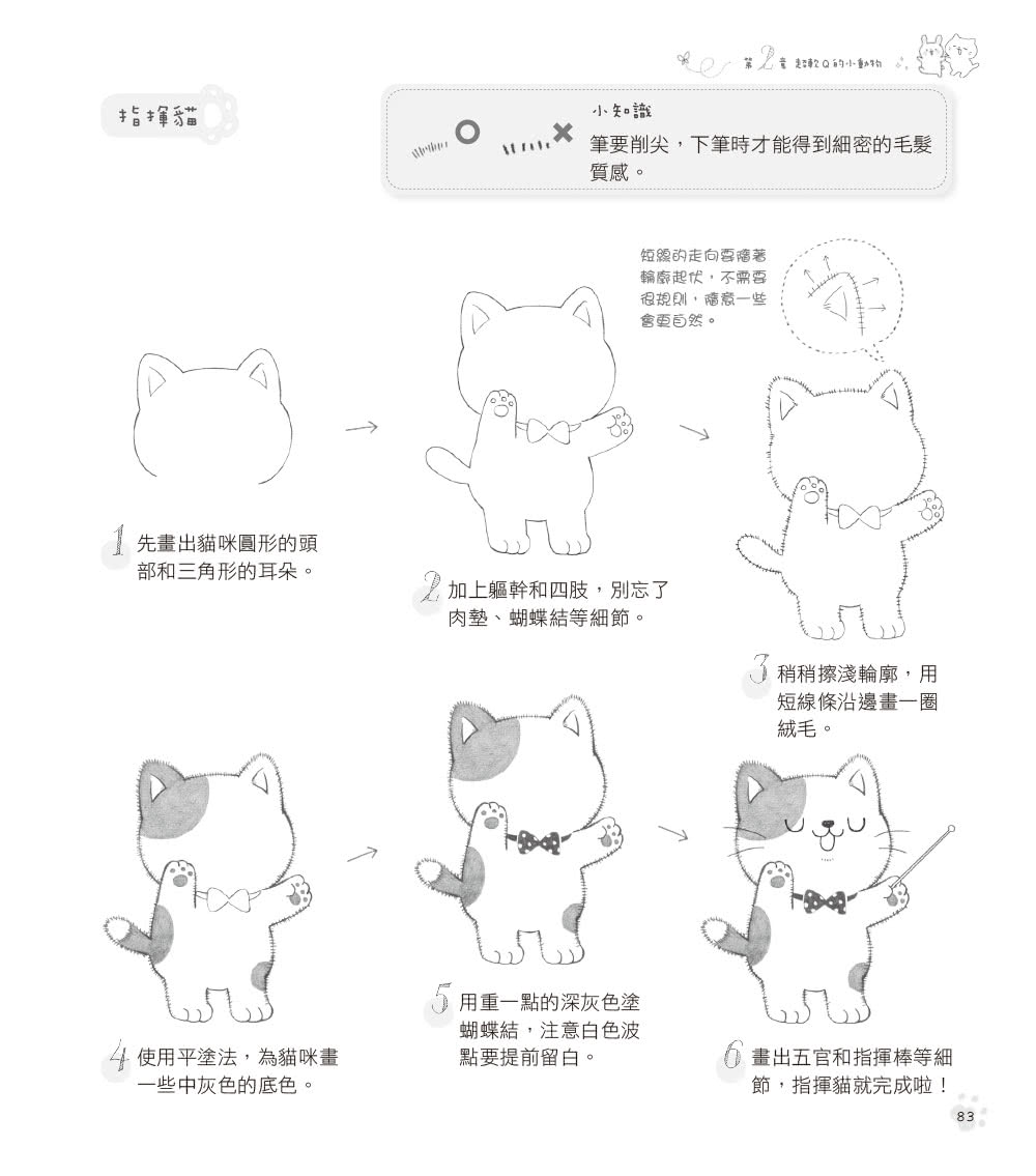 只用鉛筆畫就注定會可愛了