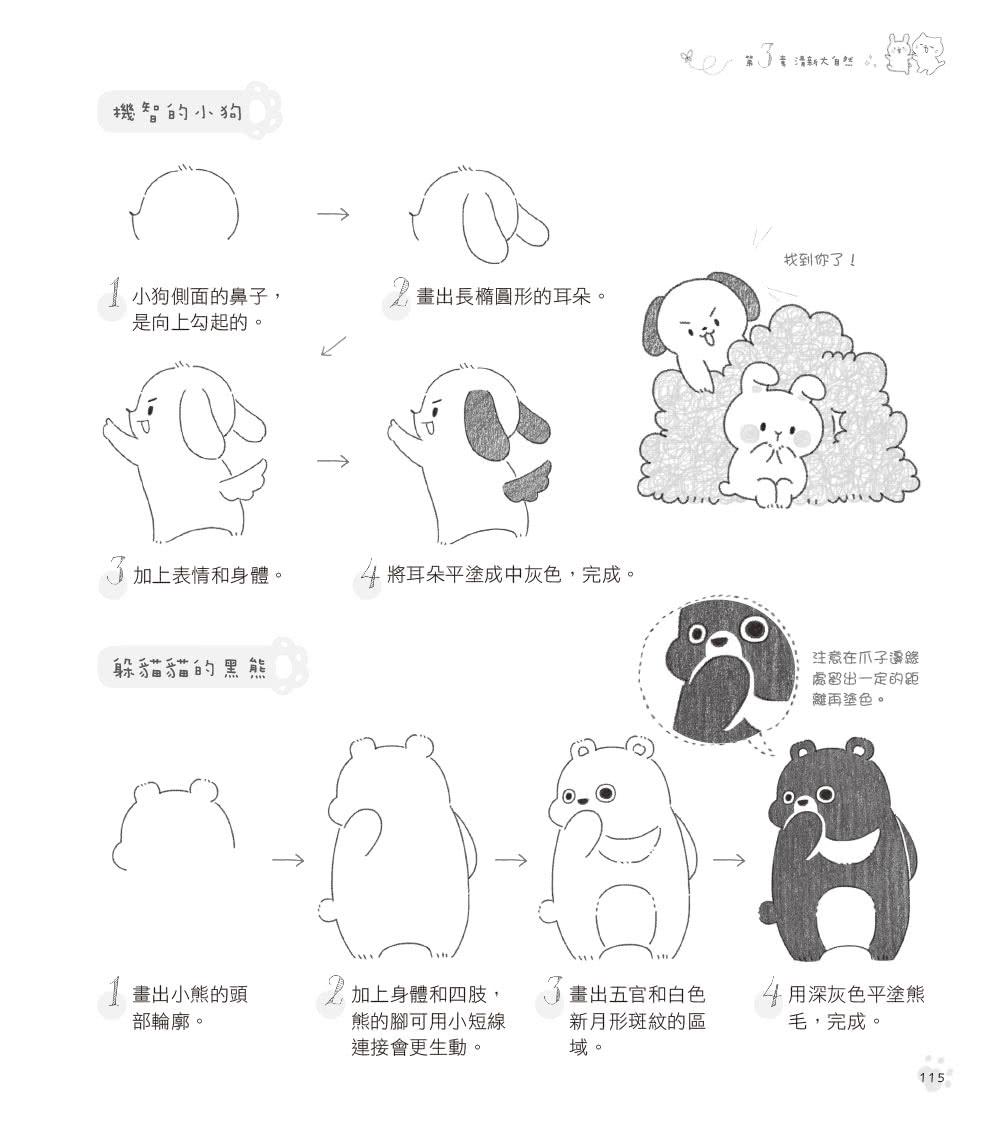 只用鉛筆畫就注定會可愛了