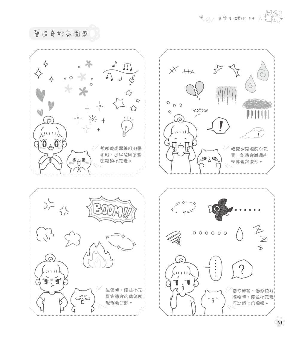 只用鉛筆畫就注定會可愛了