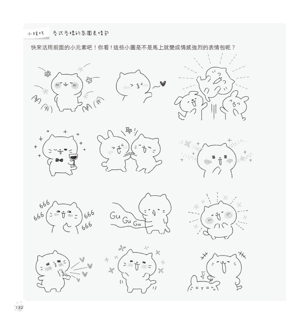 只用鉛筆畫就注定會可愛了
