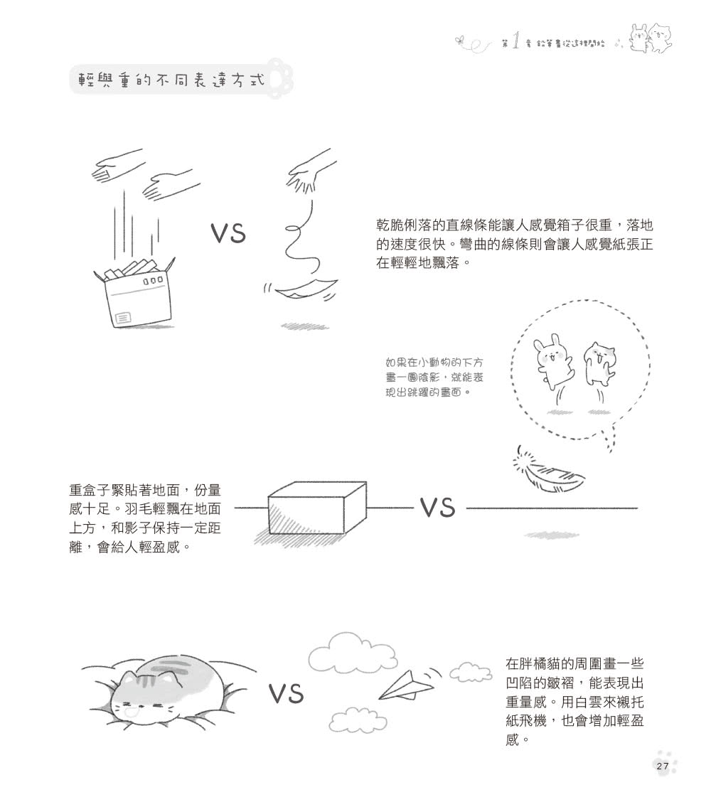 只用鉛筆畫就注定會可愛了