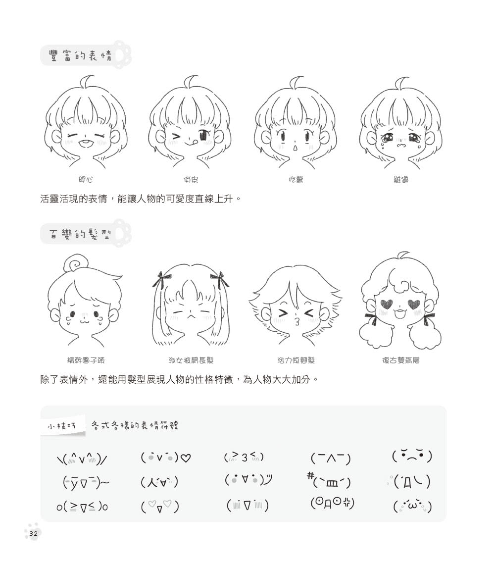 只用鉛筆畫就注定會可愛了