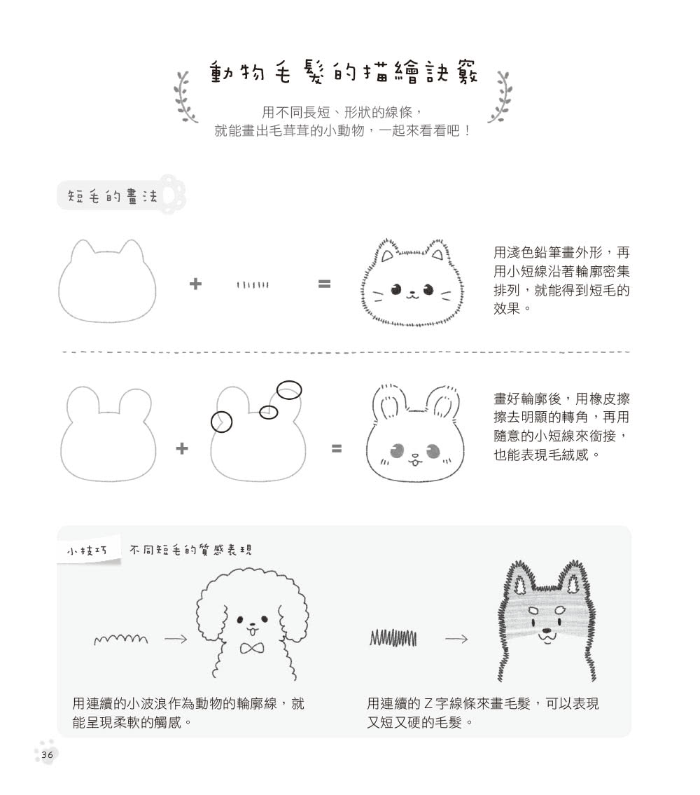 只用鉛筆畫就注定會可愛了