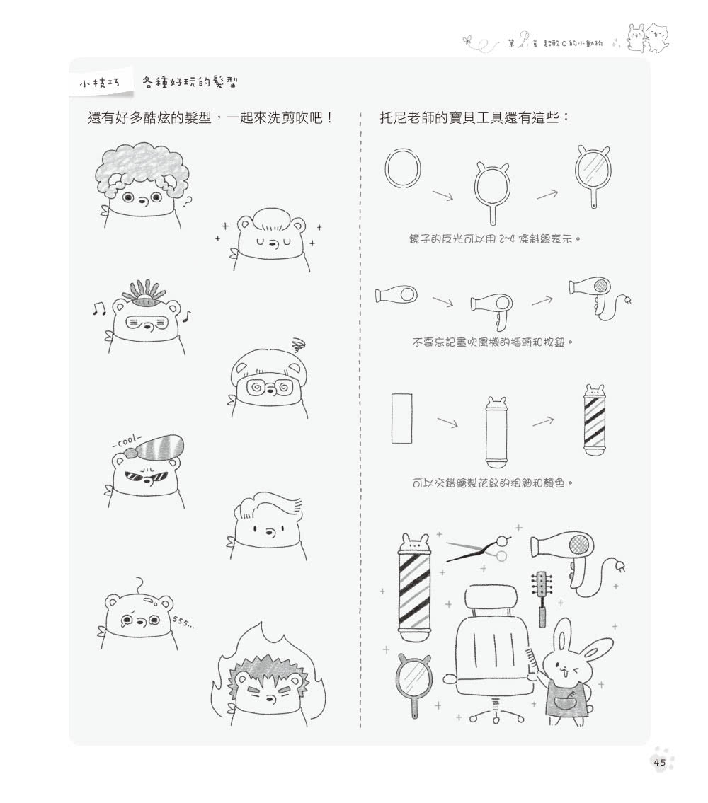 只用鉛筆畫就注定會可愛了