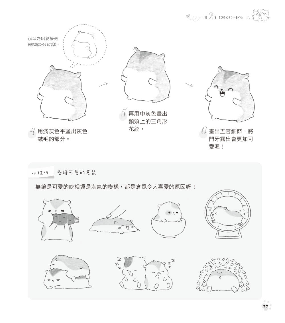只用鉛筆畫就注定會可愛了