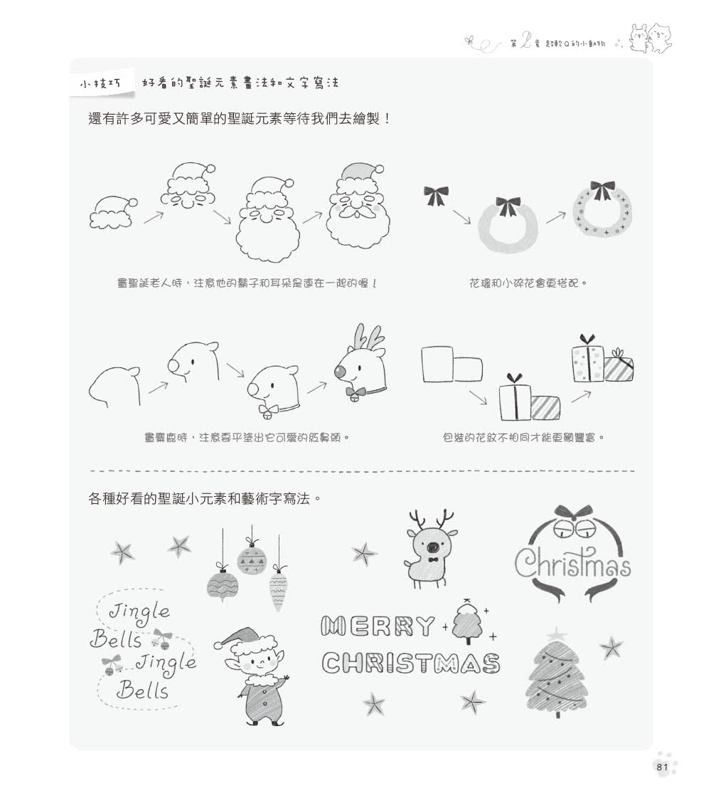 只用鉛筆畫就注定會可愛了