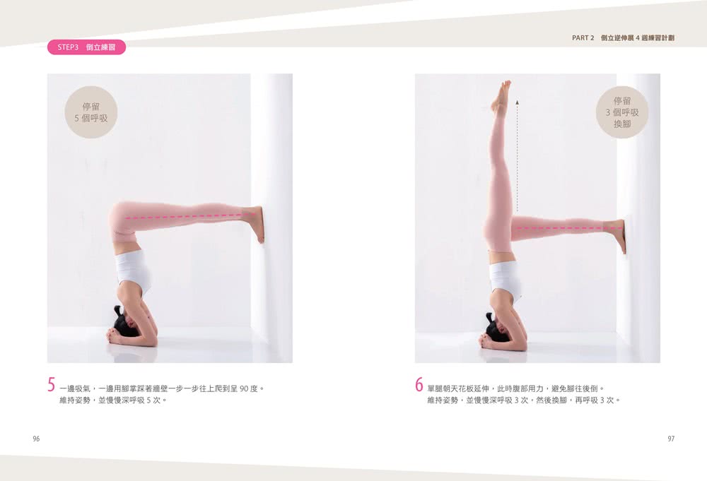 強核心．修體態．除贅肉．解痠痛，倒立逆伸展：風靡韓國，明星李孝利．IU都在練的強筋活血．美型塑身逆姿勢