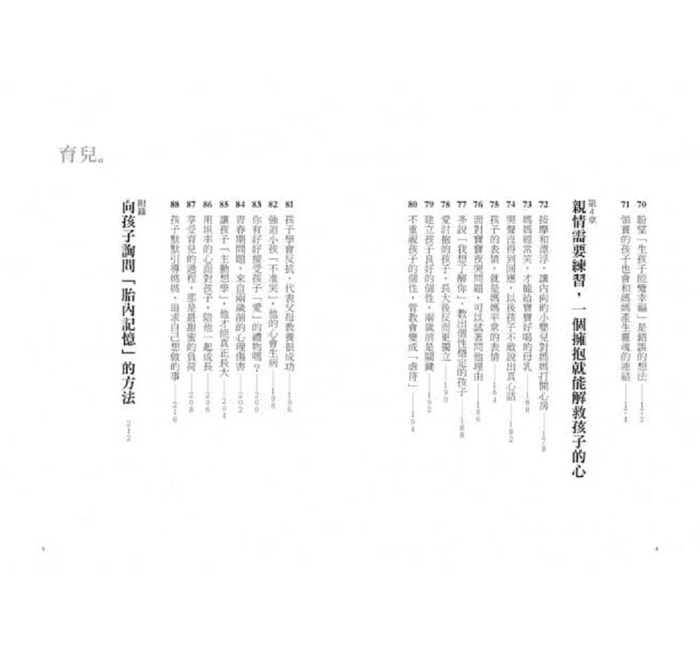 媽媽，我記得你（暢銷新版）：超神奇「胎內記憶」，觸動百萬媽媽的心