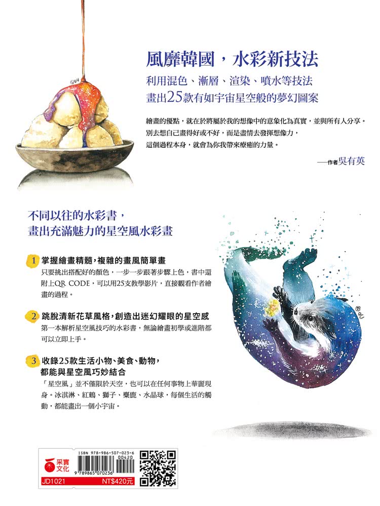 夢幻星空風渲染水彩畫：紅鶴、氣球、冰淇淋，生活小物收進我的水彩小宇宙！25款風靡韓國的星空渲染水彩畫