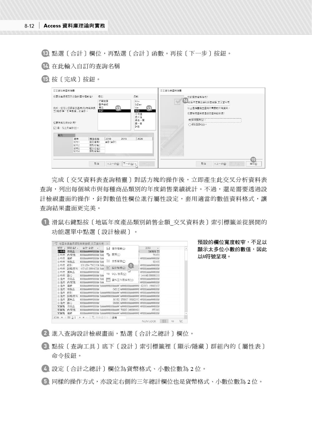 Access 2019資料庫系統概論與實務－適用2019／2016