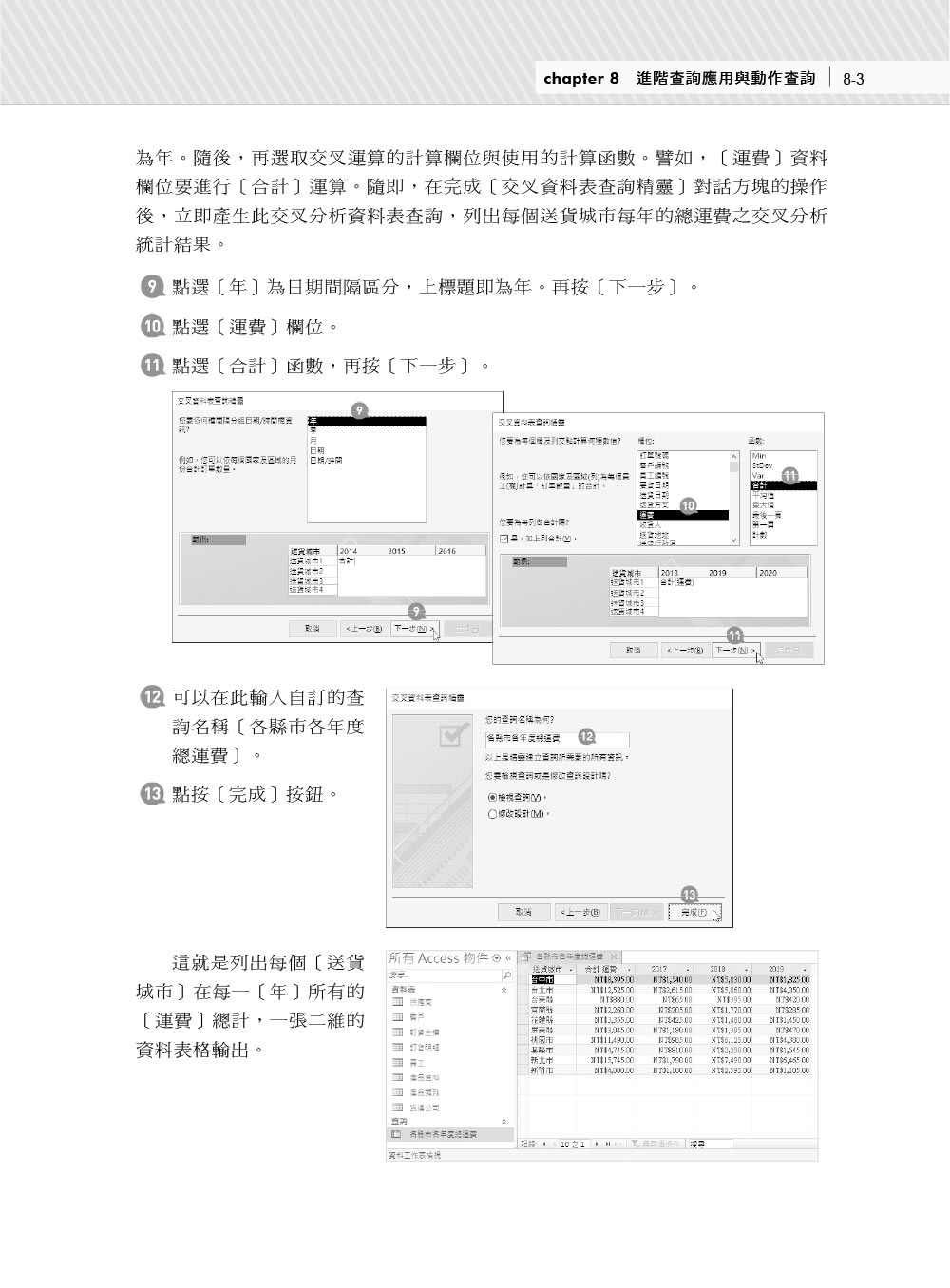 Access 2019資料庫系統概論與實務－適用2019／2016