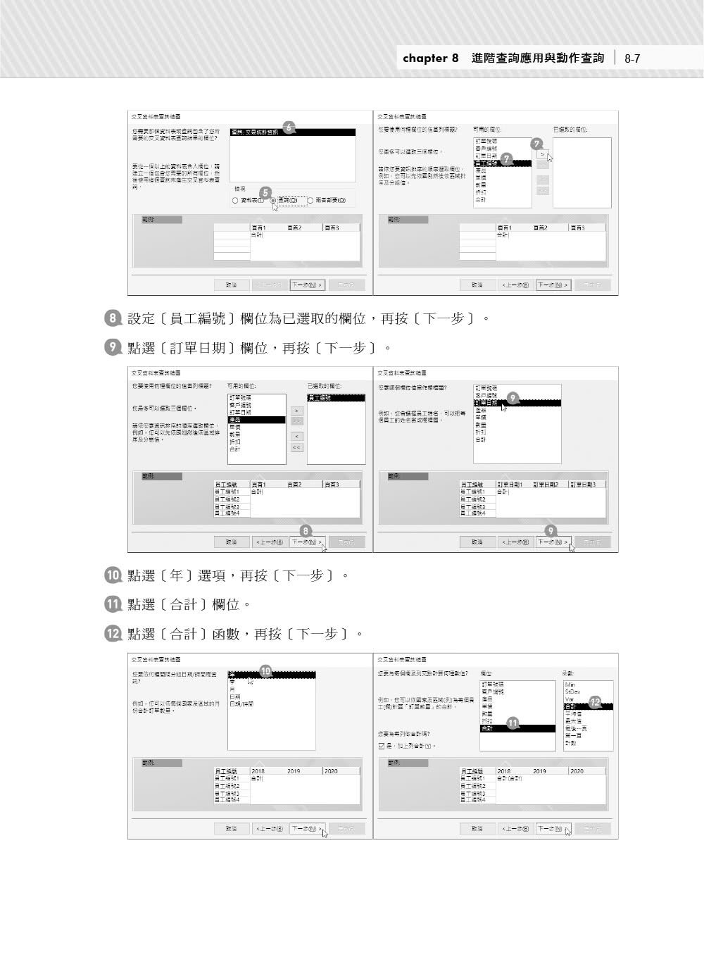 Access 2019資料庫系統概論與實務－適用2019／2016