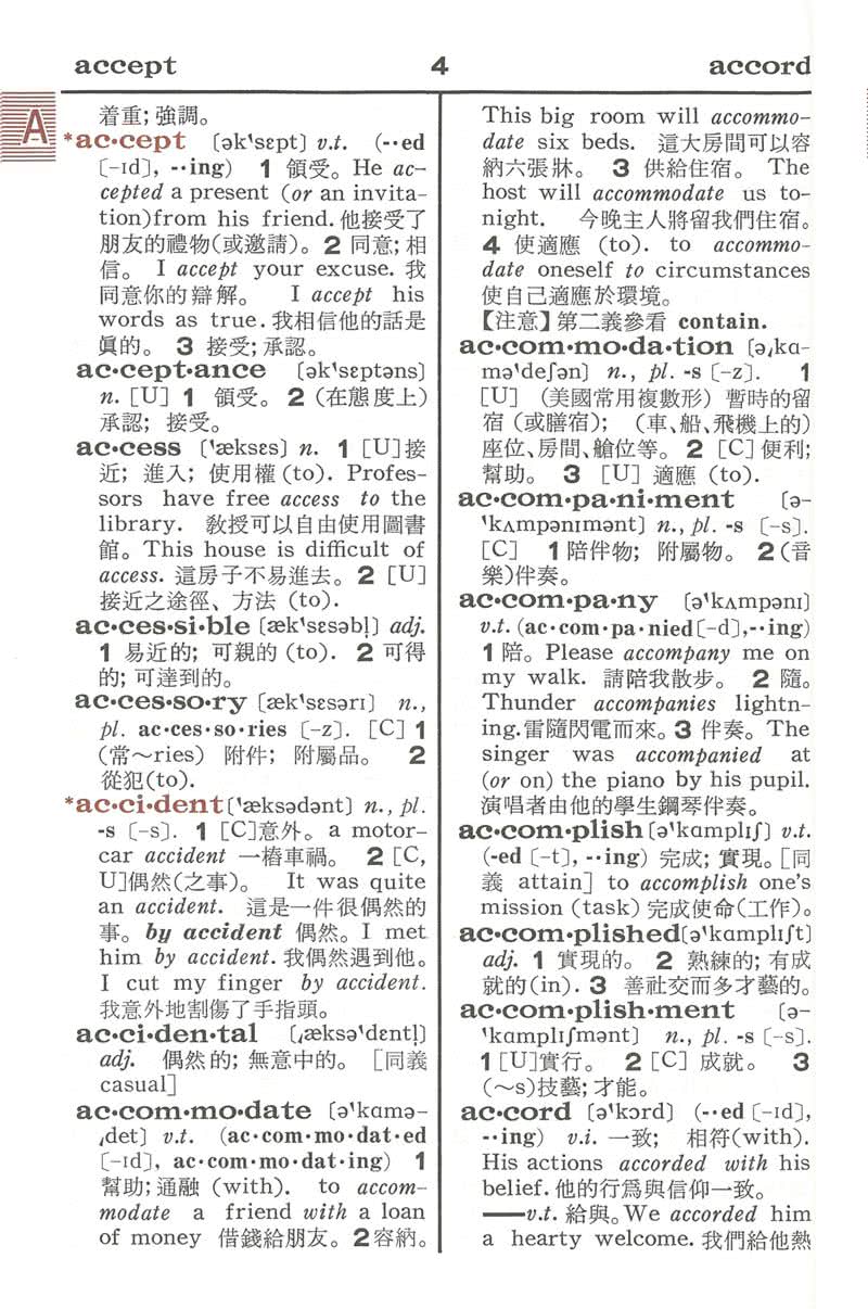 基本英漢辭典 （50開）