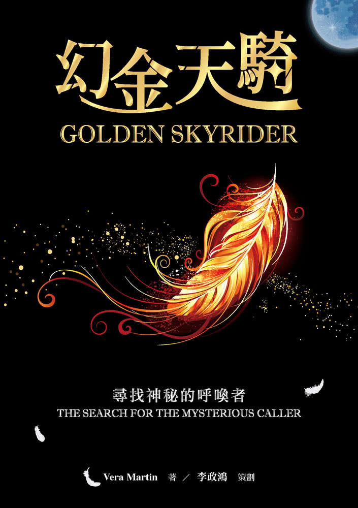 幻金天騎：尋找神秘的呼喚者Golden Skyrider : The Search for the Mysterious Caller