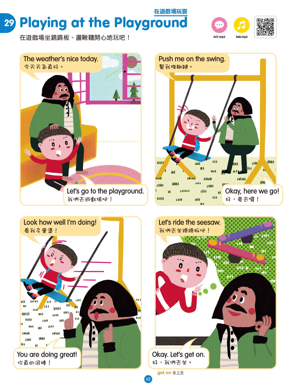 全情境圖解親子英文：第一本讓小孩有如身歷其境的英語會話本（附MP3 CD與QR Code）