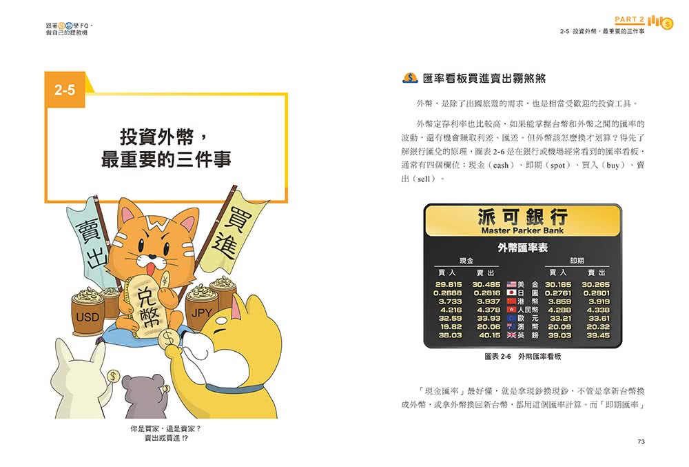 跟著柴鼠學FQ 做自己的提款機：為投資理財打好基本功 不靠勞力增加被動收入 快速FIRE