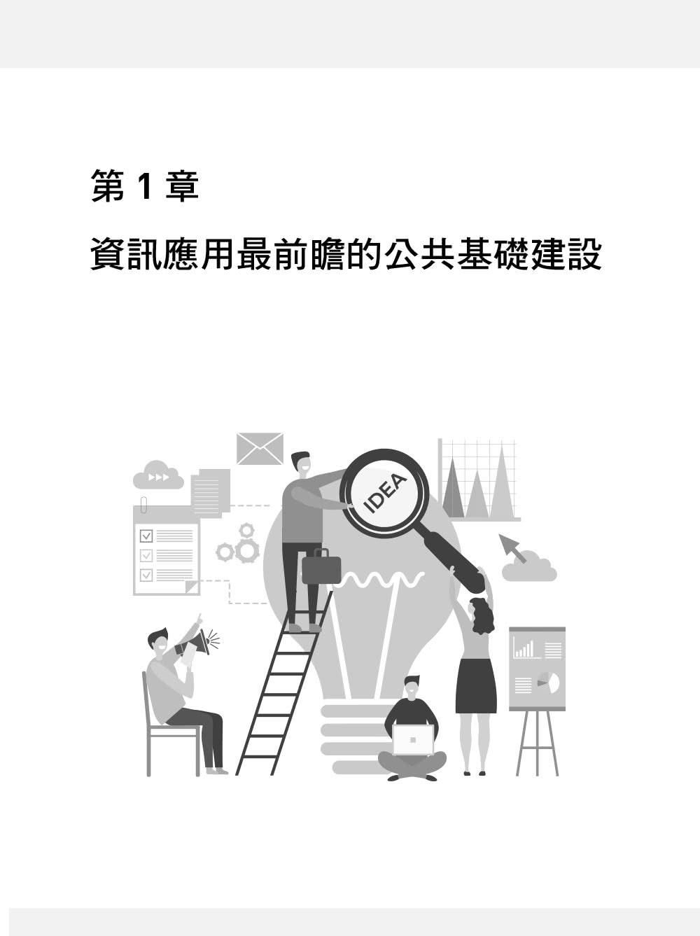 101招學會LibreOffice｜Writer文書 x Calc試算表 x Impress簡報實戰技巧