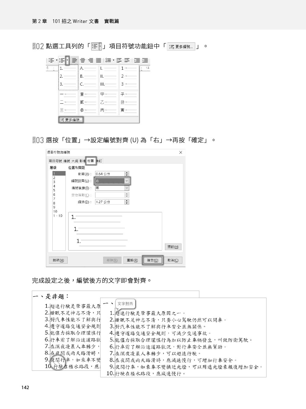 101招學會LibreOffice｜Writer文書 x Calc試算表 x Impress簡報實戰技巧