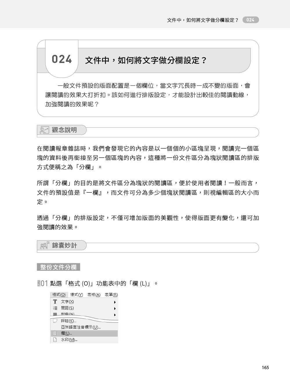 101招學會LibreOffice｜Writer文書 x Calc試算表 x Impress簡報實戰技巧
