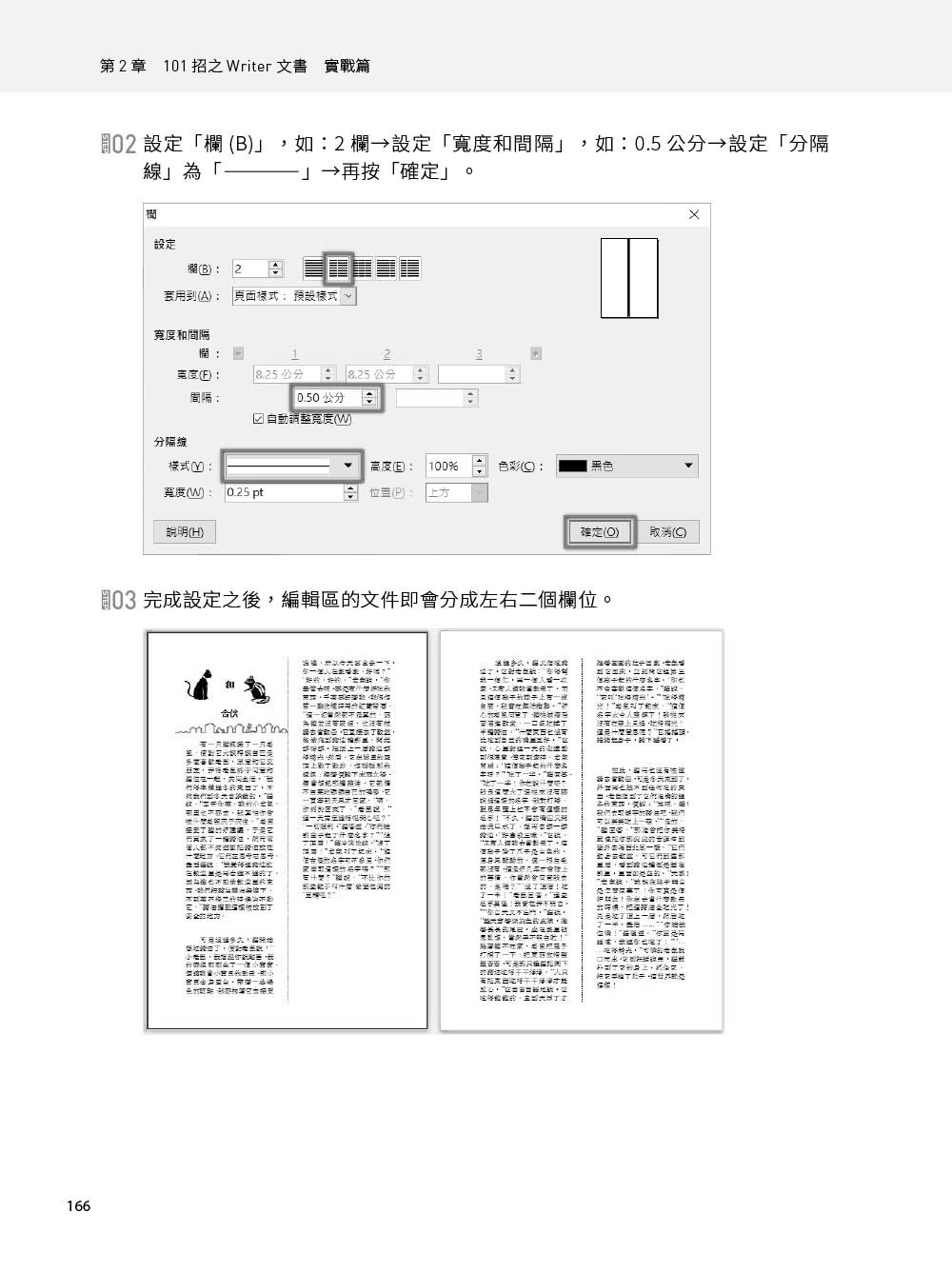 101招學會LibreOffice｜Writer文書 x Calc試算表 x Impress簡報實戰技巧
