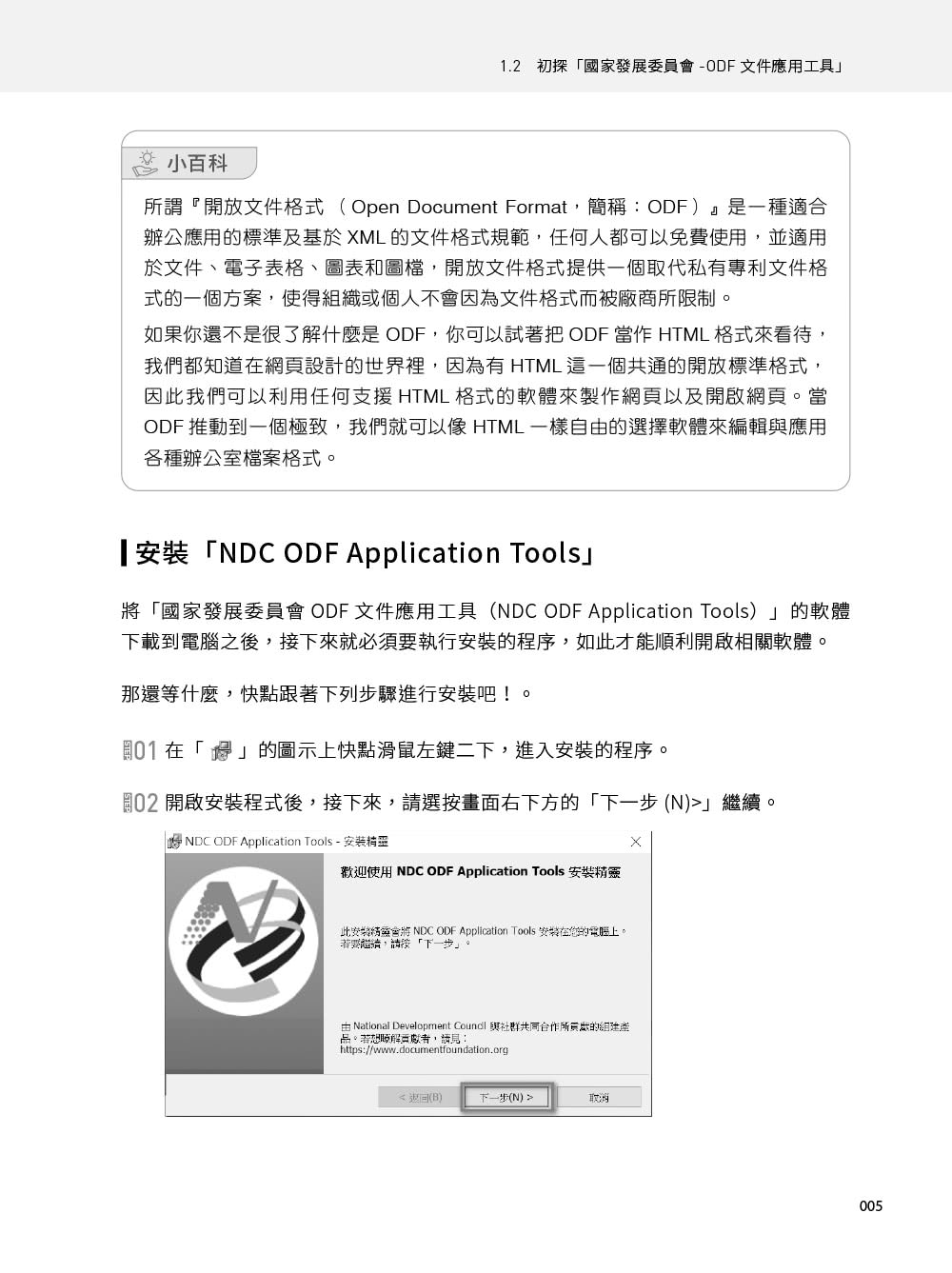 101招學會LibreOffice｜Writer文書 x Calc試算表 x Impress簡報實戰技巧