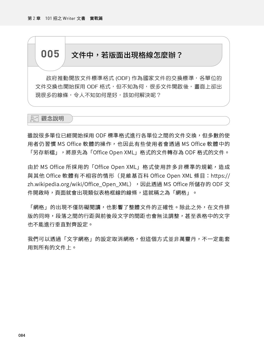 101招學會LibreOffice｜Writer文書 x Calc試算表 x Impress簡報實戰技巧