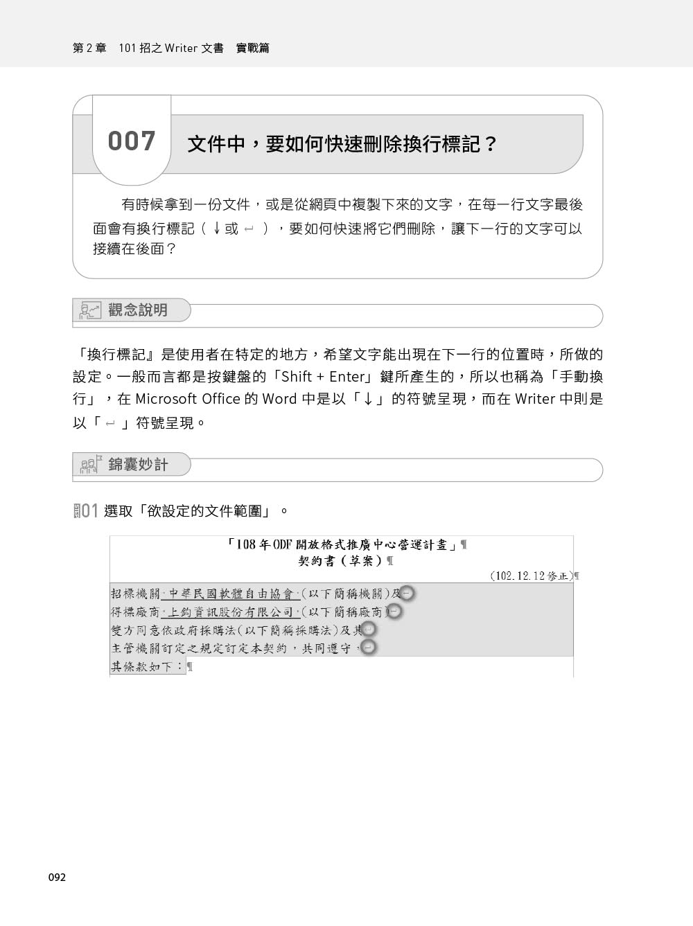 101招學會LibreOffice｜Writer文書 x Calc試算表 x Impress簡報實戰技巧