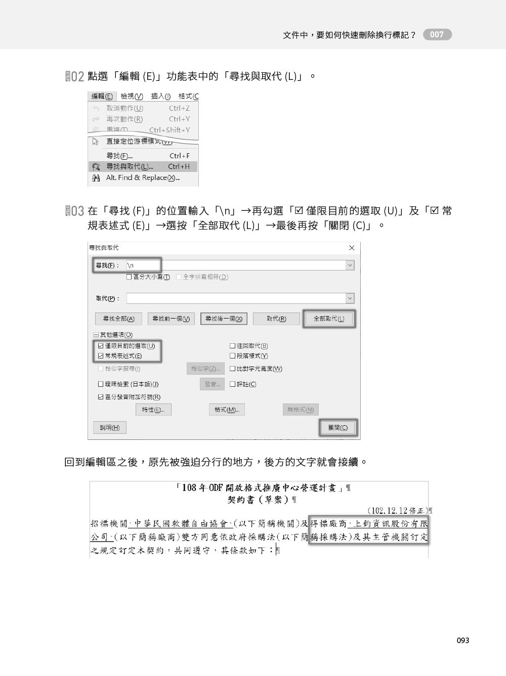 101招學會LibreOffice｜Writer文書 x Calc試算表 x Impress簡報實戰技巧