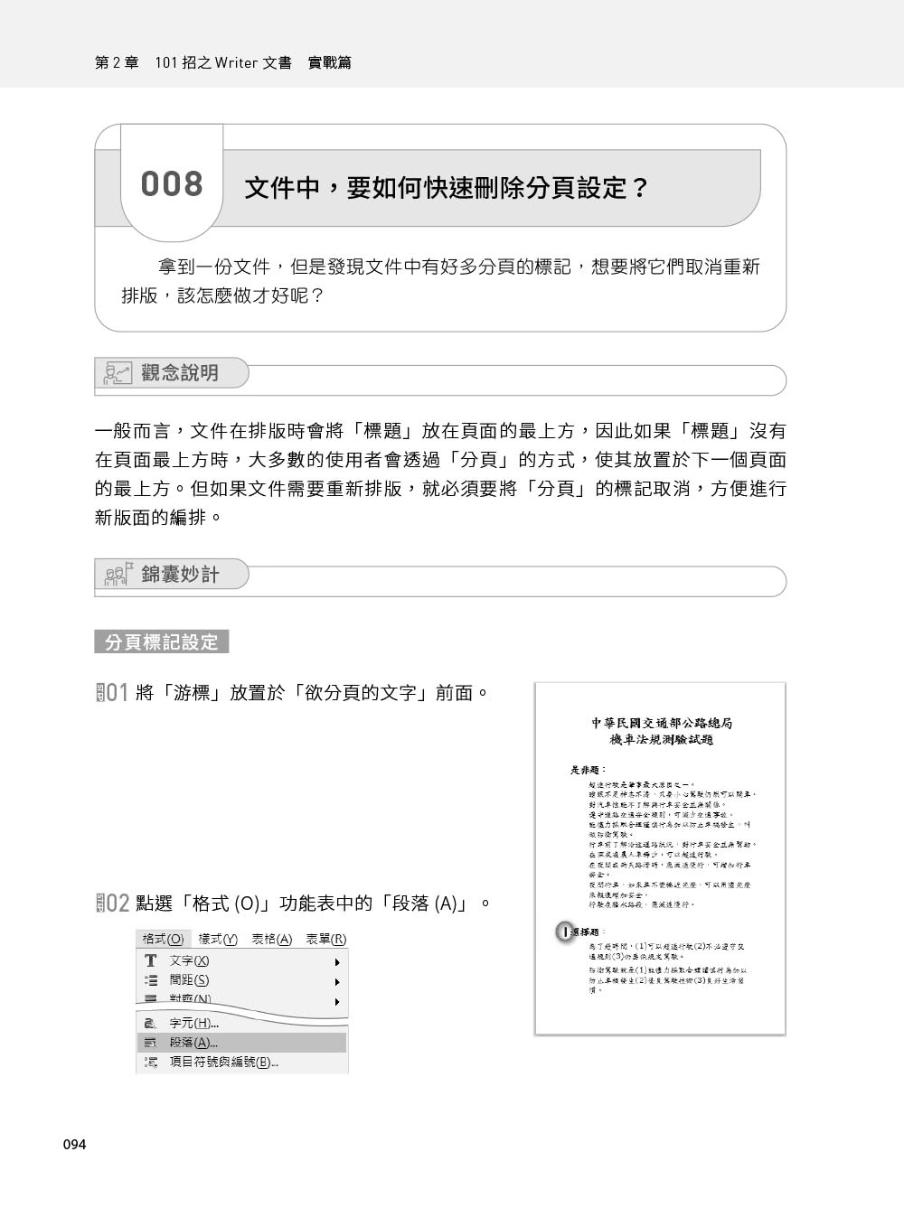 101招學會LibreOffice｜Writer文書 x Calc試算表 x Impress簡報實戰技巧