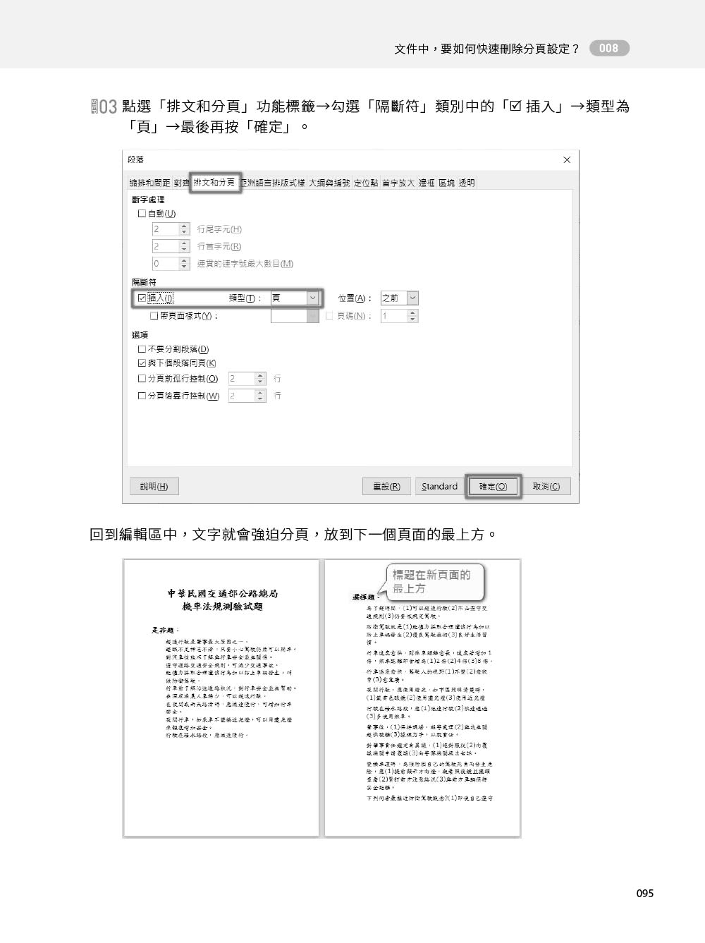101招學會LibreOffice｜Writer文書 x Calc試算表 x Impress簡報實戰技巧