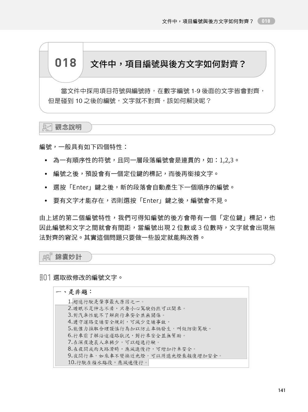 101招學會LibreOffice｜Writer文書 x Calc試算表 x Impress簡報實戰技巧