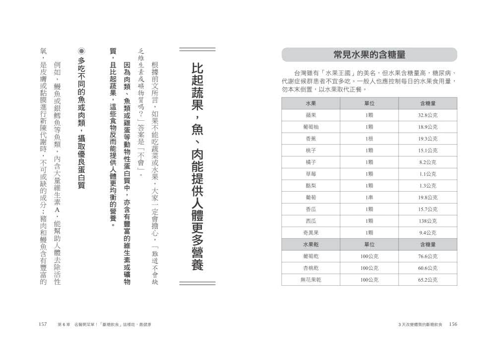 3天改變體質的斷糖飲食：日本名醫親身實踐！3個月瘦17公斤，年輕10歲