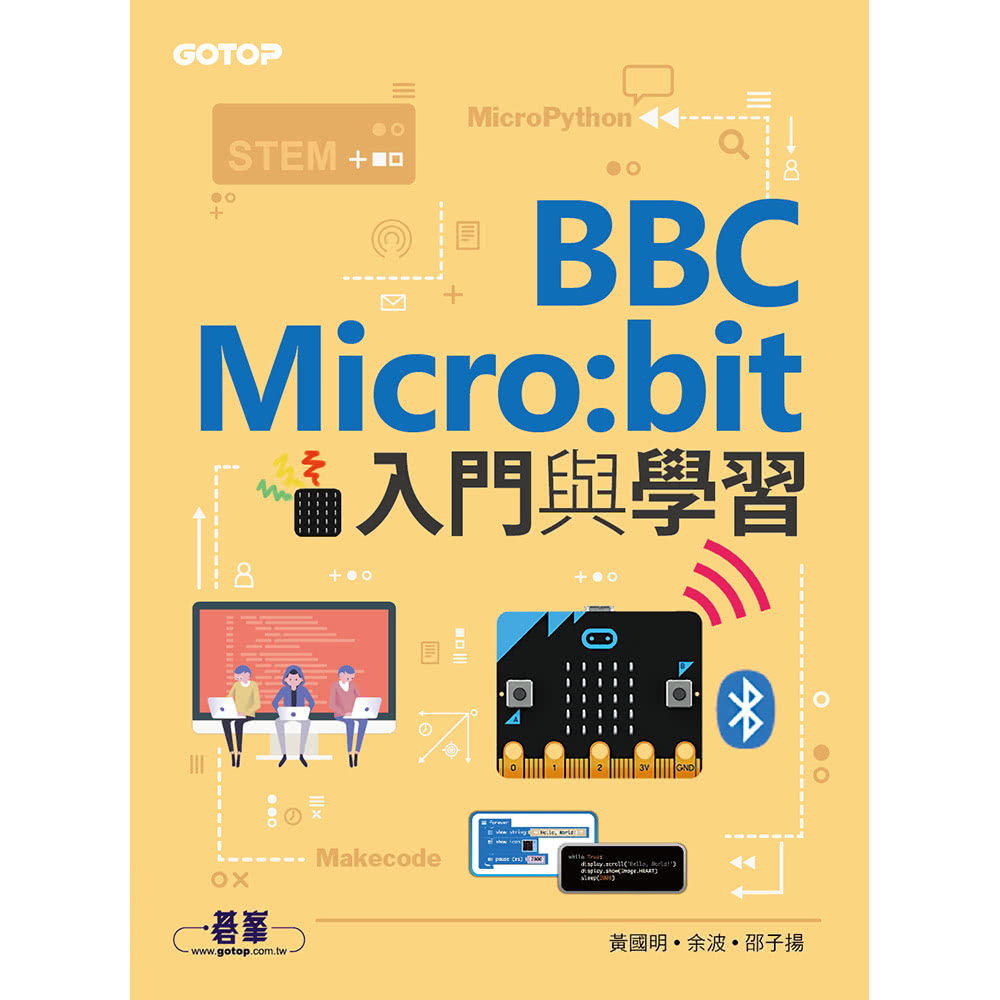 BBC Micro:bit入門與學習